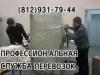 Перевозка мебели Переезд квартиры  - Россия