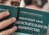 Арбитражный управляющий  - Россия