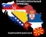 Изучение сербского языка по Скайпу.  - Россия