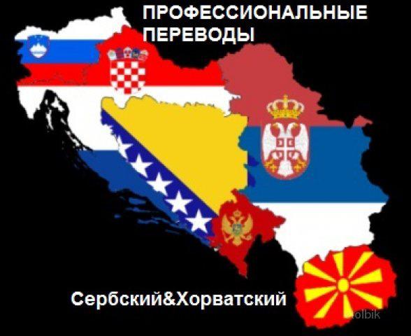 Изучение сербского языка по Скайпу. - Россия