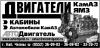ООО «АвтоДвигатель» занимается реализацией  - Россия