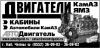 ООО «АвтоДвигатель» занимается реализацией  - Россия