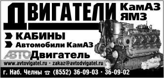 ООО «АвтоДвигатель» занимается реализацией новых двигателей КАМАЗ - Россия