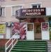 Продажа магазина  - Россия