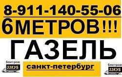 Перевезти 7 метров 8 метров - Россия