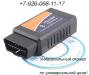 Адаптер ELM327 Bluetooth v 1.4  - Россия