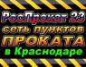 РосПрокат 23 – прокат велосипедов. Сеть  - Россия