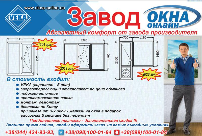 Валдербейс Магазин Интернет Окна — Zazakupkami.ru
