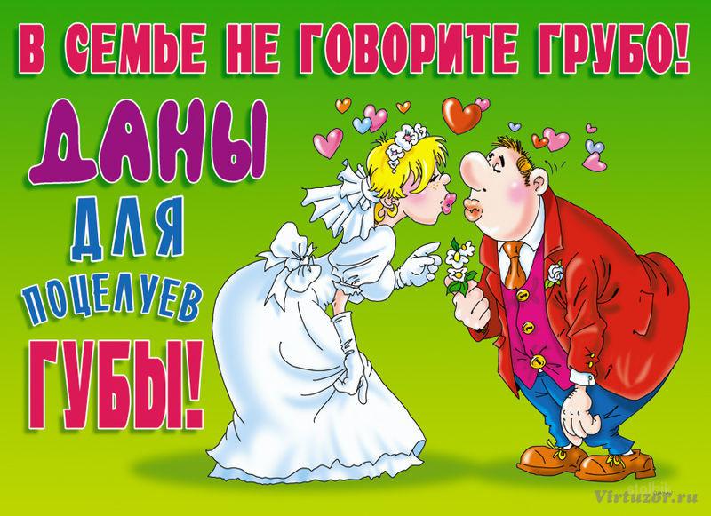 Поздравление с днем свадьбы с шутками