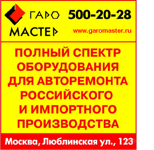 Магазин Гаро Красноярск