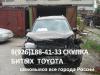 куплю битые после дтп тойота - Россия куплю битые после дтп тойота - Россия