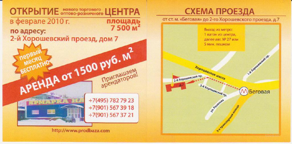 Магазин Лента В Сао Москва
