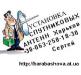 Продажа, настройка установка спутниковых антенн в Харькове и обл. - Украина Продажа, настройка установка спутниковых антенн - Украина