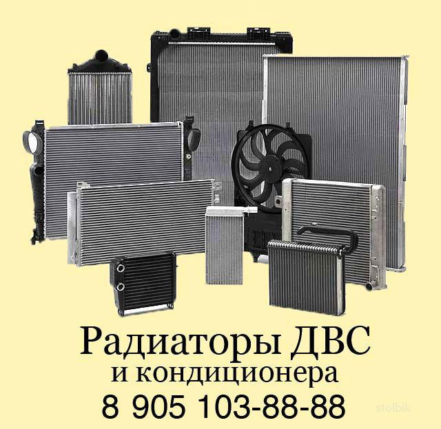 Магазин Автомобильных Радиаторов – Telegraph