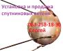 Установка антенны для спутникового ТВ Харьков - Украина Установка антенны для спутникового ТВ - Украина