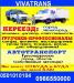 Предлагаем недорогие услуги по любым видам грузоперевозок. Квартирные,дачные,офисные переезды!!! - Украина Предлагаем недорогие услуги по любым - Украина