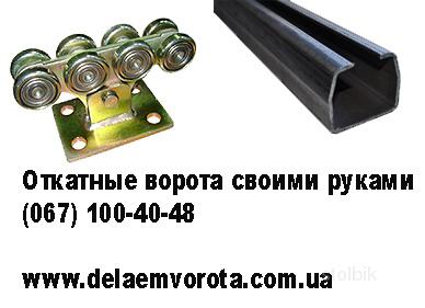 Откатные ворота фурнитура и автоматика прайс автоматических ворот в харькове
