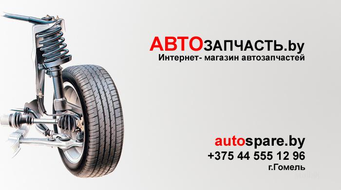 Авто Интернет Магазин Беларусь
