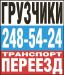 Грузчики и переезд - Россия Грузчики и переезд - Россия