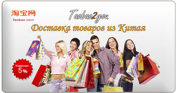 Посредник Китай Оптом Интернет Магазин