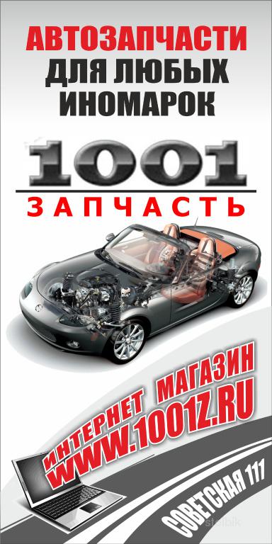 1001 Запчасть Киров Интернет Магазин