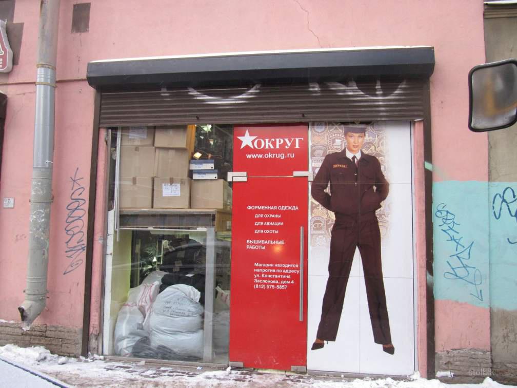 Округ Магазин Форменной Одежды Спб На Лиговском
