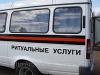 Перевозка тел умерших из Уральского и Сибирского ФО по РФ. Помощь. - Россия Перевозка тел умерших из Уральского и - Россия