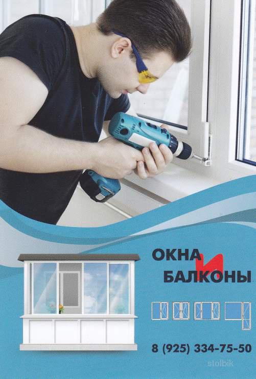 Остекление балкона цена скидка пенсионерам.