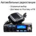Автомобильные рации для города и трассы в Ростове - Россия Автомобильные рации для города и - Россия