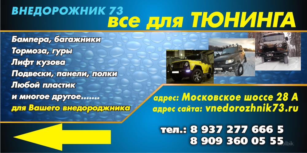 Внедорожник 73 Ульяновск Интернет Магазин