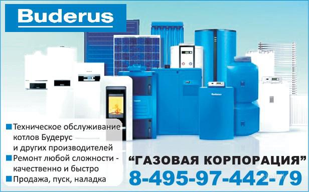 будерус обслуживание будерус обслуживание