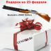Подарки на 23 февраля, пневматика Sumatra, лучший подарок на 23 февраля, пневматика на 23 февраля - Россия Подарки на 23 февраля, пневматика Sumatra, - Россия