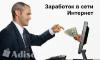 Работа - просмотр предложенных сайтов. 100 сайтов -10 дол. - Украина Работа - просмотр предложенных сайтов. - Украина
