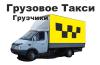 Переезды Грузчики вывоз мусора и Хлама Все районы - Россия Переезды Грузчики вывоз мусора и - Россия