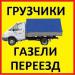 Услуги трезвых грузчиков В Омске 24 часа. - Россия Услуги трезвых грузчиков В Омске 24 - Россия