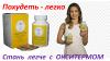 Средство для похудения - Окситерм - Россия Средство для похудения - Окситерм - Россия