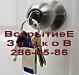 Открыть замок дверей Новосибирске в Академгородке в Бердске - Россия Открыть замок дверей Новосибирске в - Россия