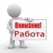 Подработка на вечернее время - Россия Подработка на вечернее время - Россия