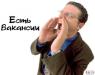 Набор персонала на вакансии - Россия Набор персонала на вакансии - Россия