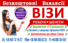 * Робота напряму від роботодавця ( Viza ) Без Посередників * - Украина * Робота напряму від роботодавця ( - Украина