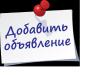 Реклама на ТОП досках объявлений Украины - Украина Реклама на ТОП досках объявлений Украины - Украина