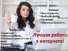 Требуются сотрудники в интернет-магазин - Россия Требуются сотрудники в интернет-магазин - Россия