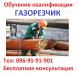 Обучение квалификации газорезчика… - Украина Обучение квалификации газорезчика… - Украина