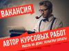 Требуются специалисты - Украина Требуются специалисты - Украина