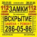 Вскрытие замков в 1 Новосибирске, 2 Бердске 3 Академгородке. - Россия Вскрытие замков в 1 Новосибирске, 2 - Россия
