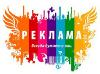 Эффективная реклама в СМИ, интернете, вагонах метро - Украина Эффективная реклама в СМИ, интернете, вагонах - Украина