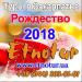 New туры 2018 Закарпатье на Рождество Этнотур - Украина New туры 2018 Закарпатье на Рождество Этнотур - Украина