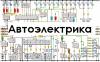 Автоэлектрика, ремонт автоэлектрики, Автоэлектрик - Беларусь Автоэлектрика, ремонт автоэлектрики, Автоэлектрик - Беларусь
