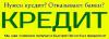 Взять кредит очень просто, до 10 000 000 миллионов рублей легко. Обрат - Россия Взять кредит очень просто, до 10 - Россия
