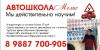 Автошкола МЕЛИС Новороссийск - Россия Автошкола МЕЛИС Новороссийск - Россия